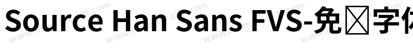 Source Han Sans FVS字体转换